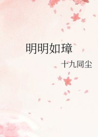明明如璋