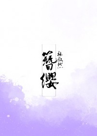 簪缨